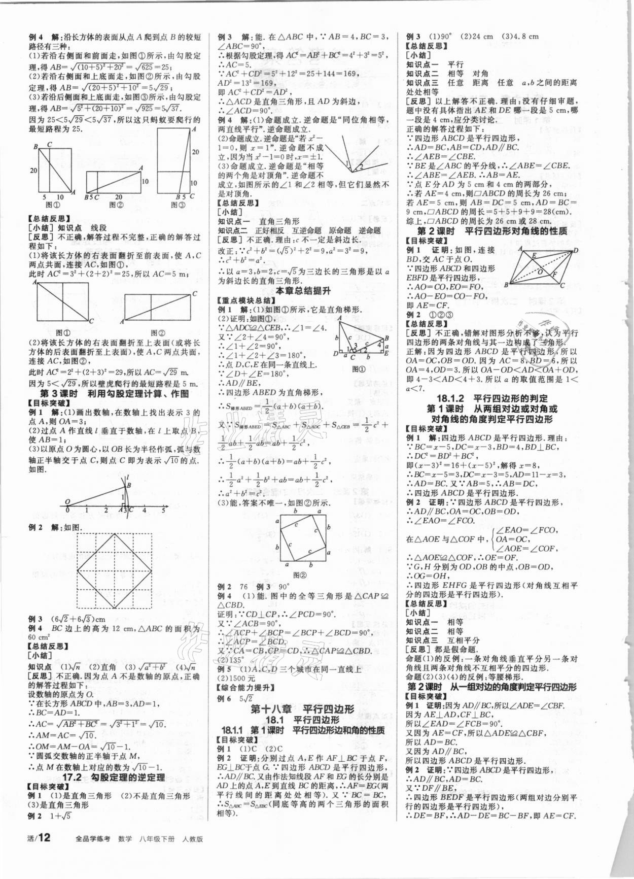 2021年全品學練考八年級數(shù)學下冊人教版 第2頁