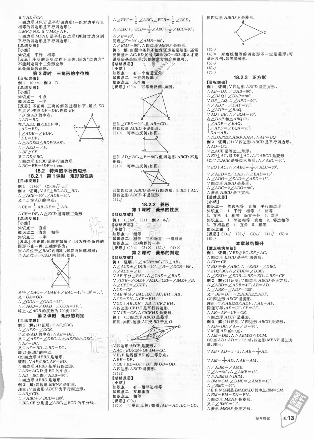 2021年全品學練考八年級數學下冊人教版 第3頁