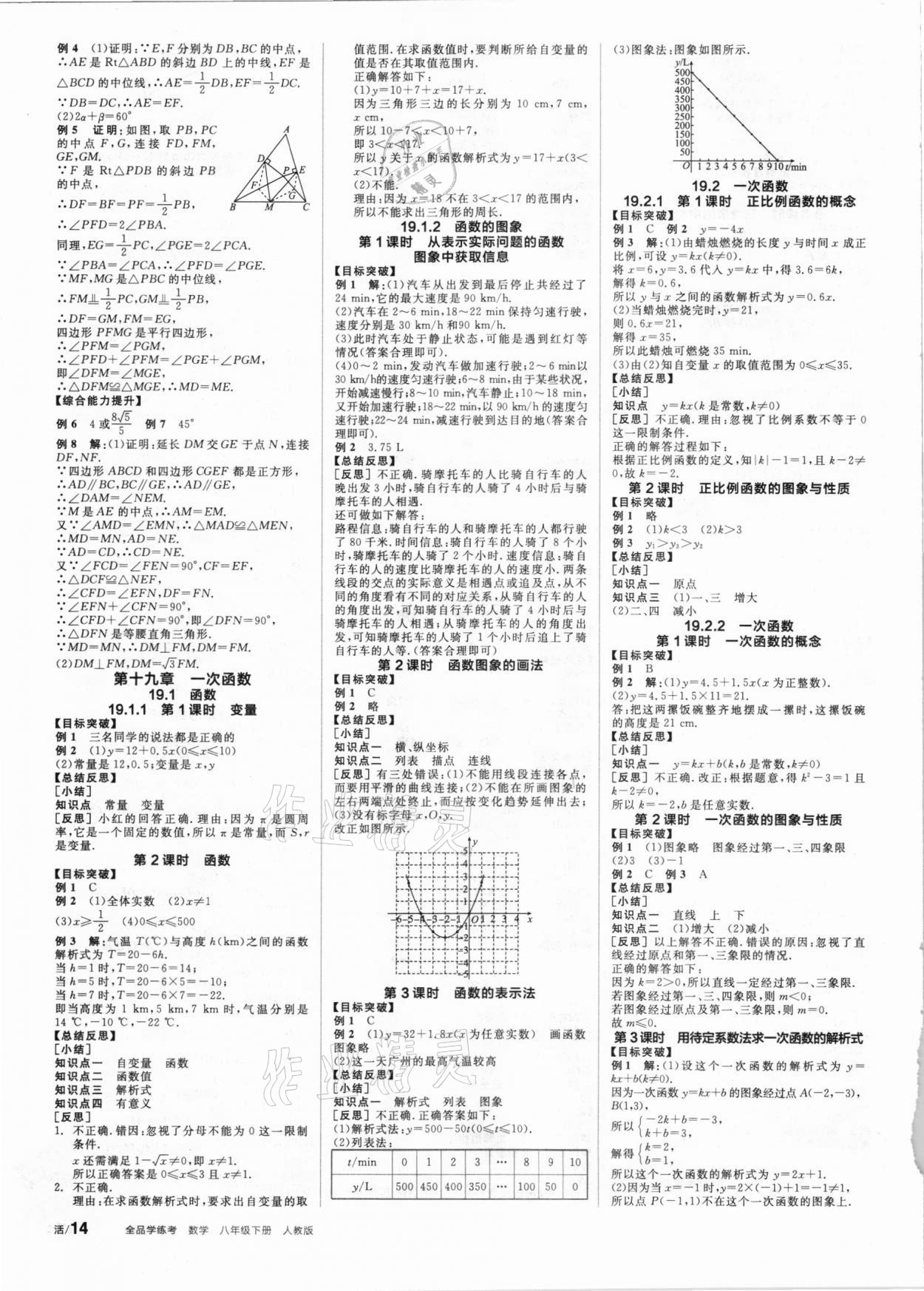 2021年全品學(xué)練考八年級數(shù)學(xué)下冊人教版 第4頁