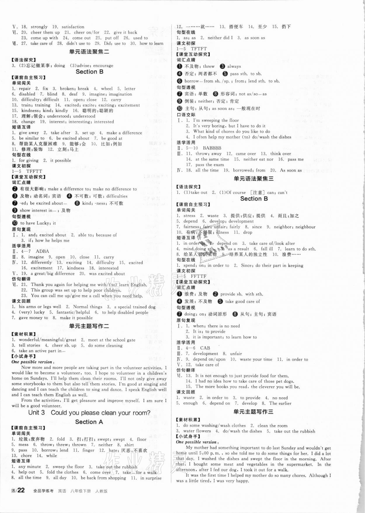 2021年全品学练考八年级英语下册人教版 第2页