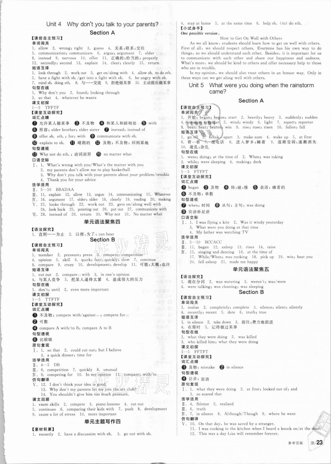 2021年全品学练考八年级英语下册人教版 第3页