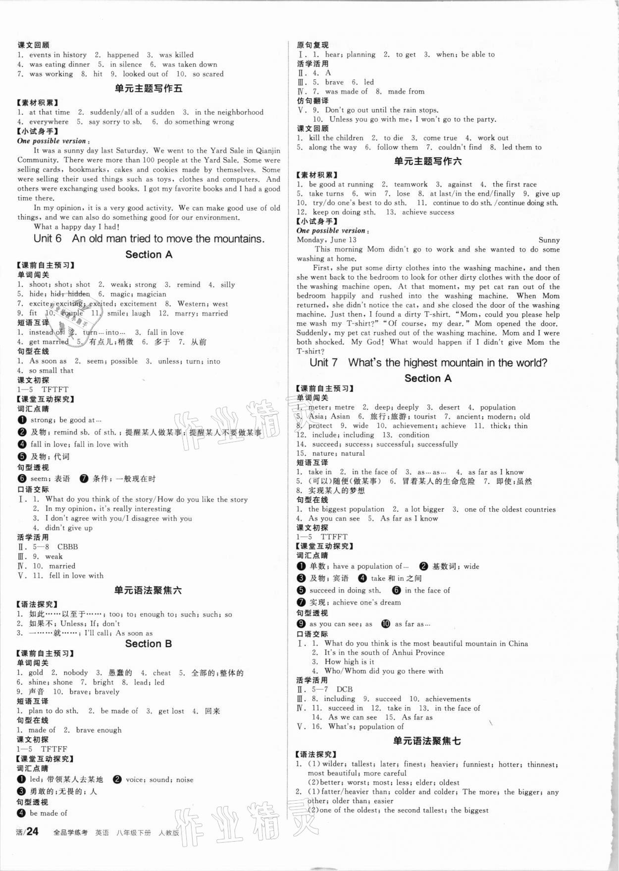 2021年全品学练考八年级英语下册人教版 第4页