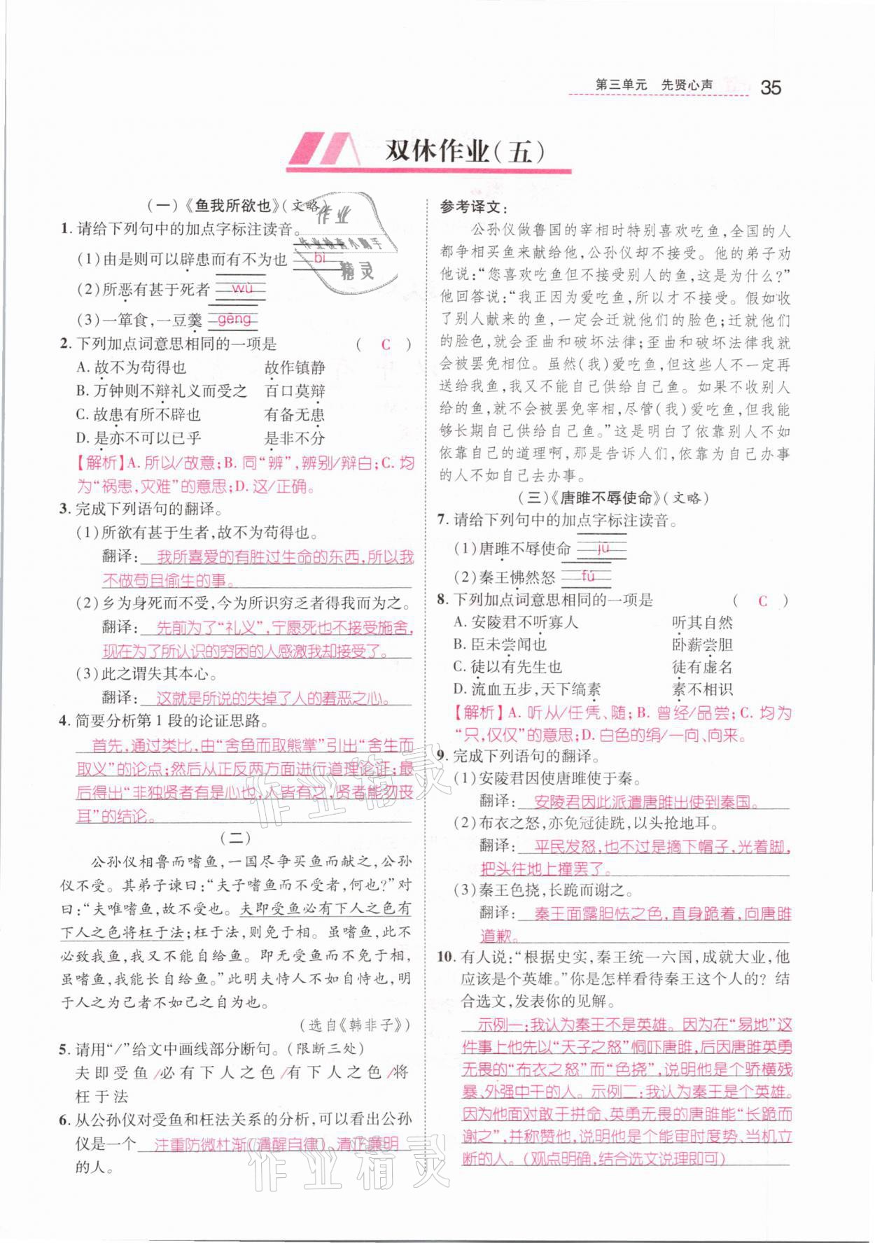 2021年名師測(cè)控九年級(jí)語(yǔ)文下冊(cè)人教版山西專版 第35頁(yè)