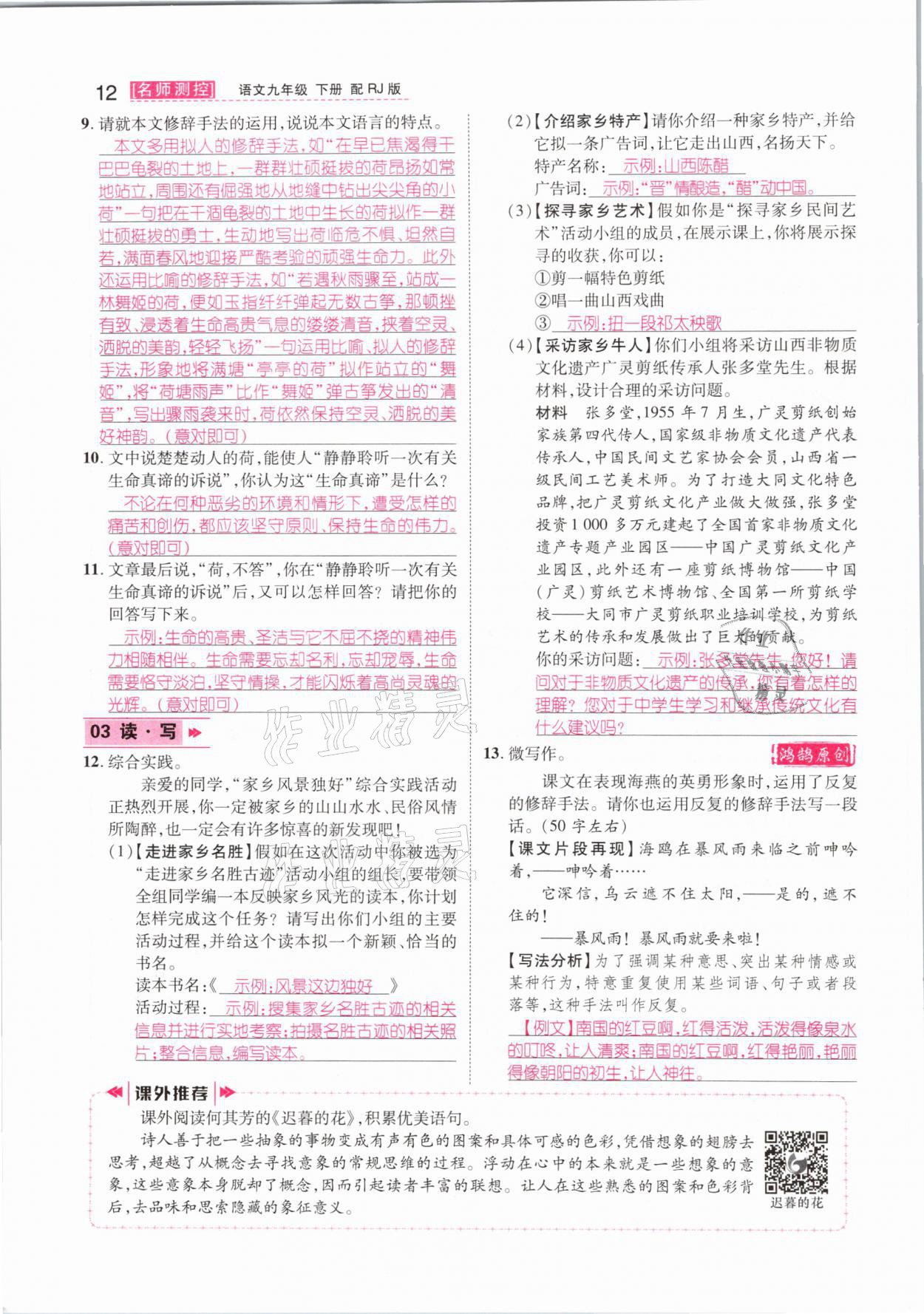 2021年名師測(cè)控九年級(jí)語(yǔ)文下冊(cè)人教版山西專版 第12頁(yè)