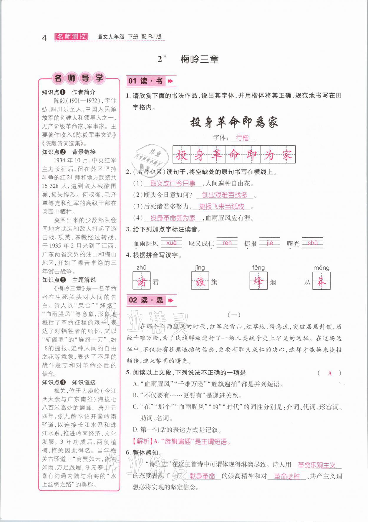 2021年名師測(cè)控九年級(jí)語文下冊(cè)人教版山西專版 第4頁