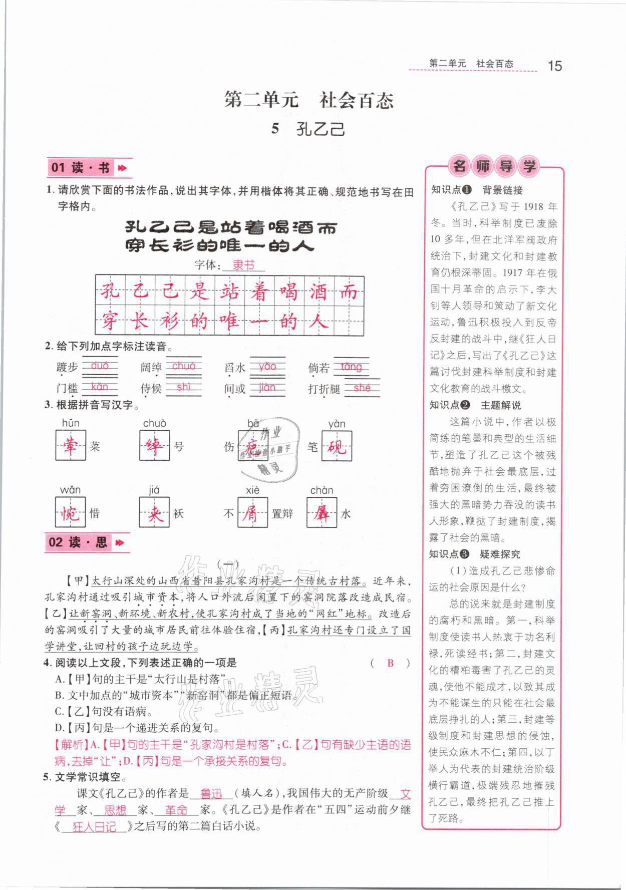 2021年名師測控九年級語文下冊人教版山西專版 第15頁