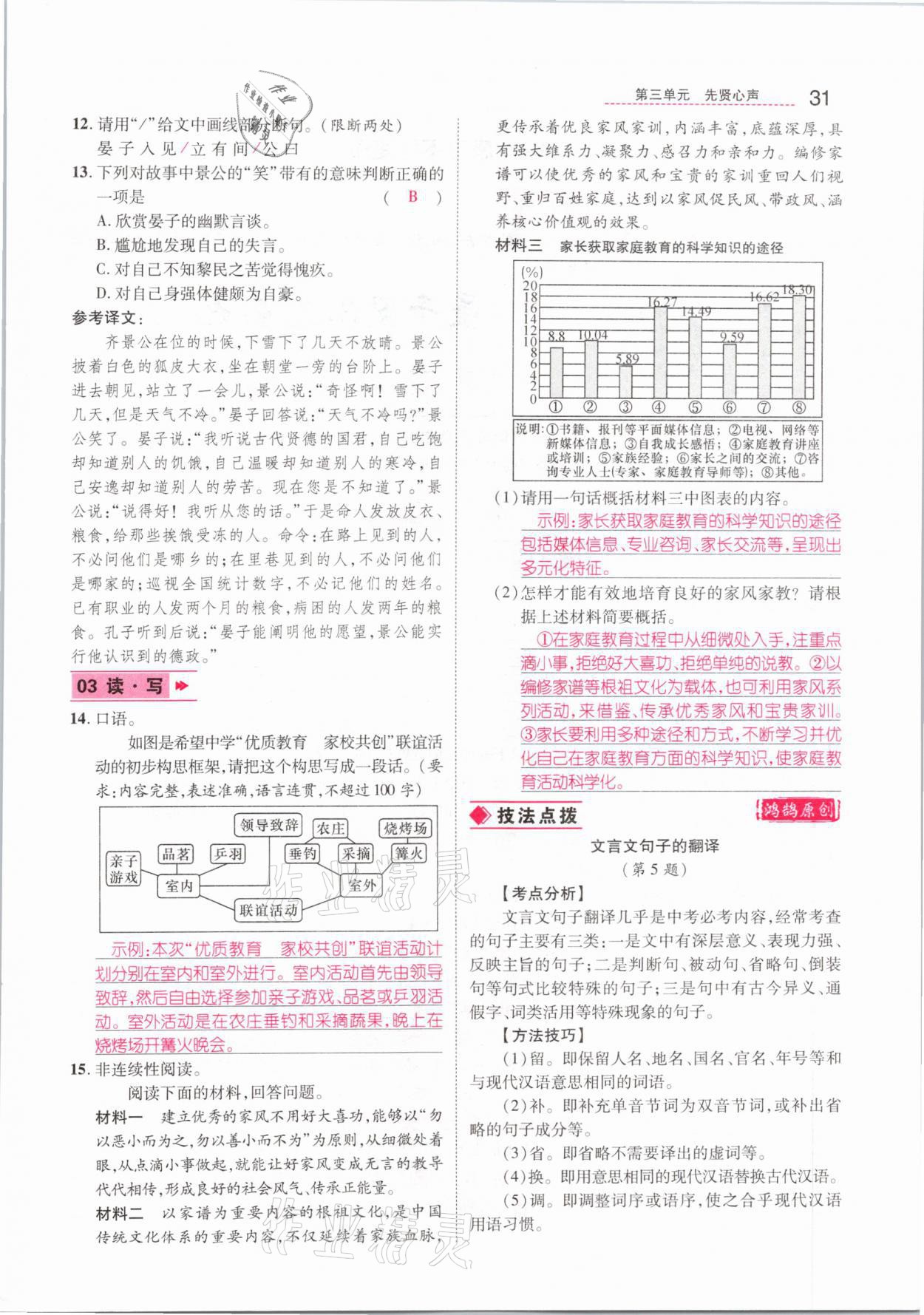 2021年名師測(cè)控九年級(jí)語(yǔ)文下冊(cè)人教版山西專版 第31頁(yè)