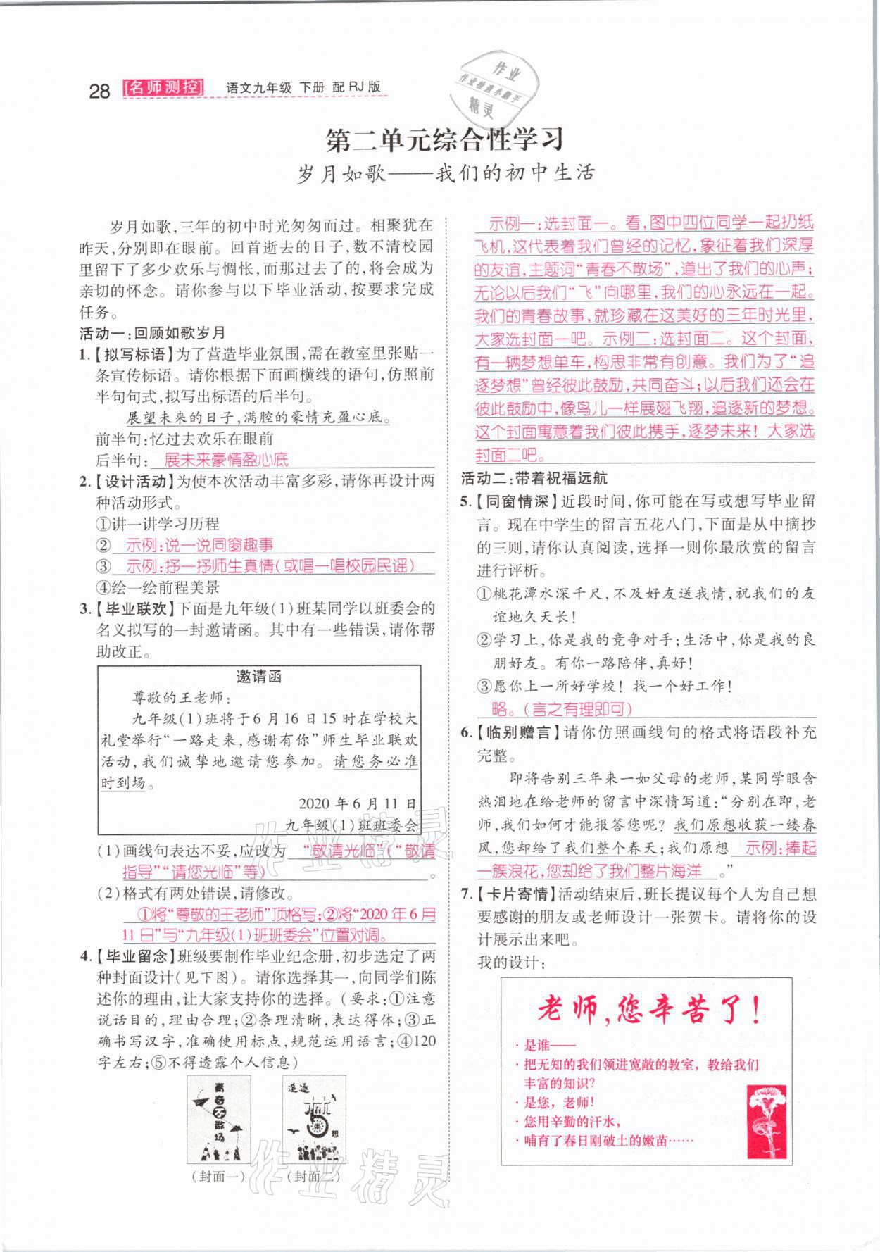 2021年名師測(cè)控九年級(jí)語(yǔ)文下冊(cè)人教版山西專版 第28頁(yè)