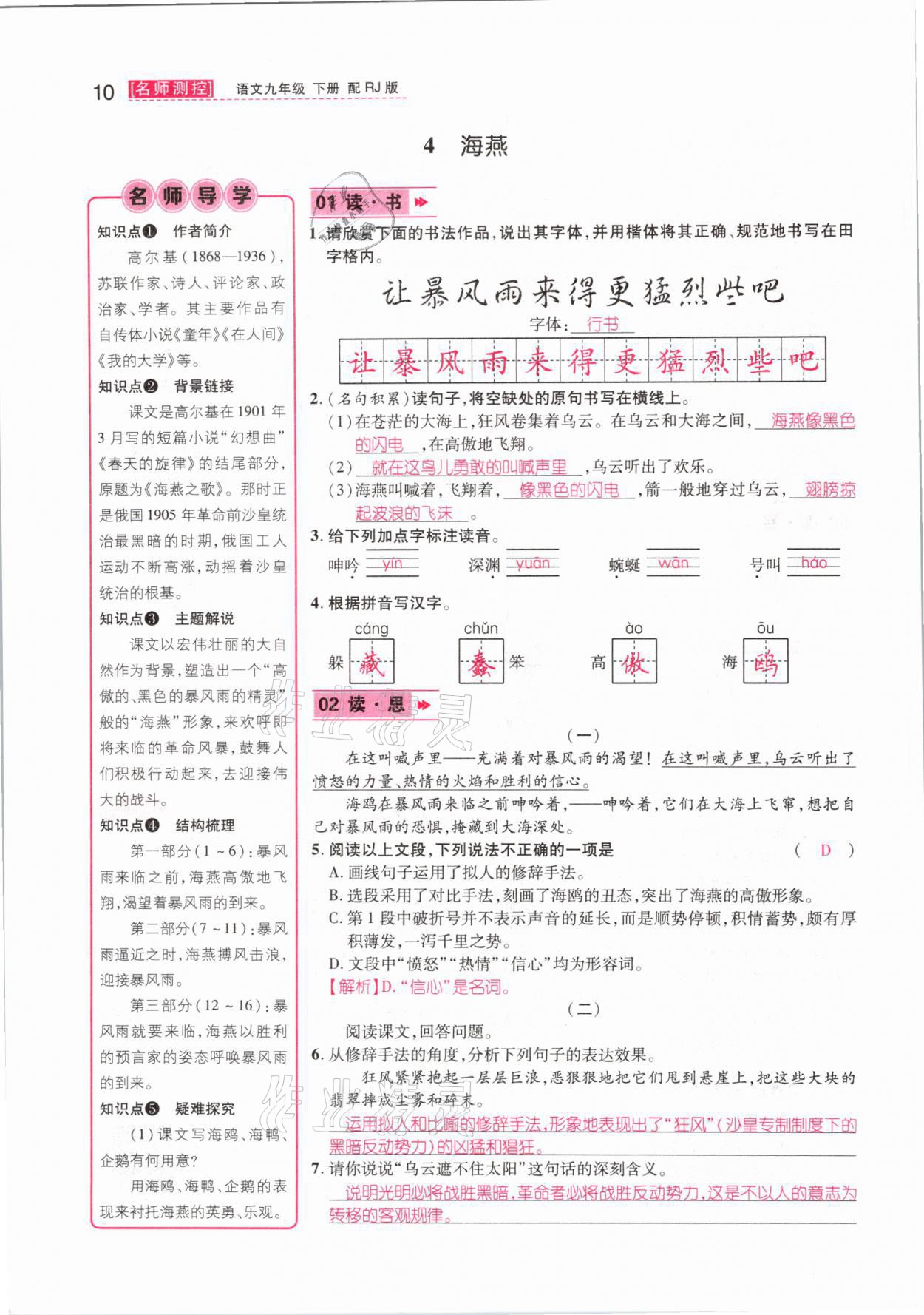 2021年名師測控九年級(jí)語文下冊人教版山西專版 第10頁