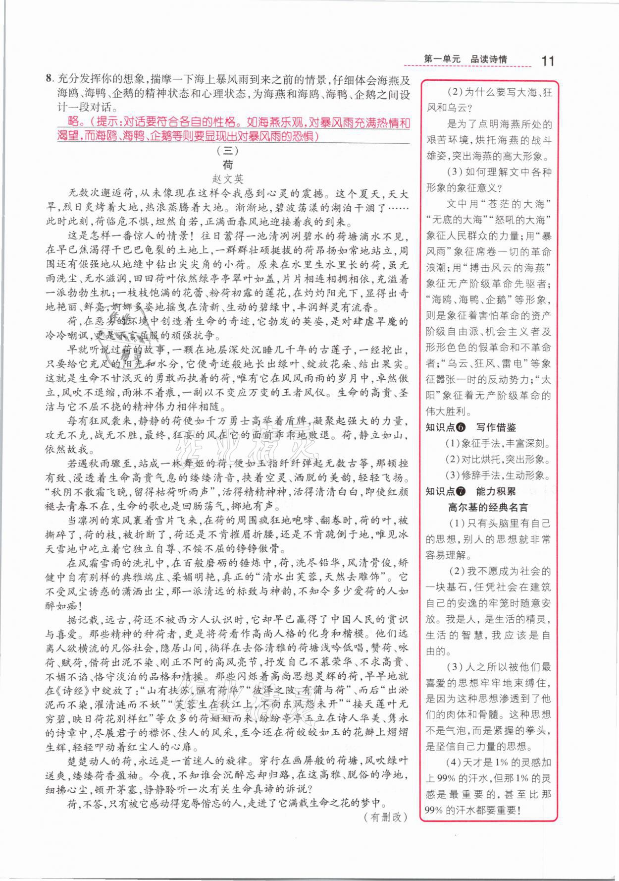 2021年名師測控九年級語文下冊人教版山西專版 第11頁