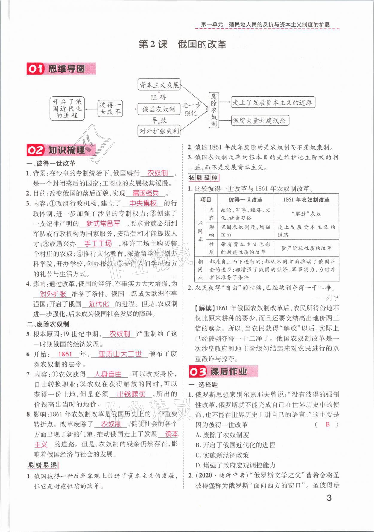 2021年名师测控九年级历史下册人教版山西专版 参考答案第3页