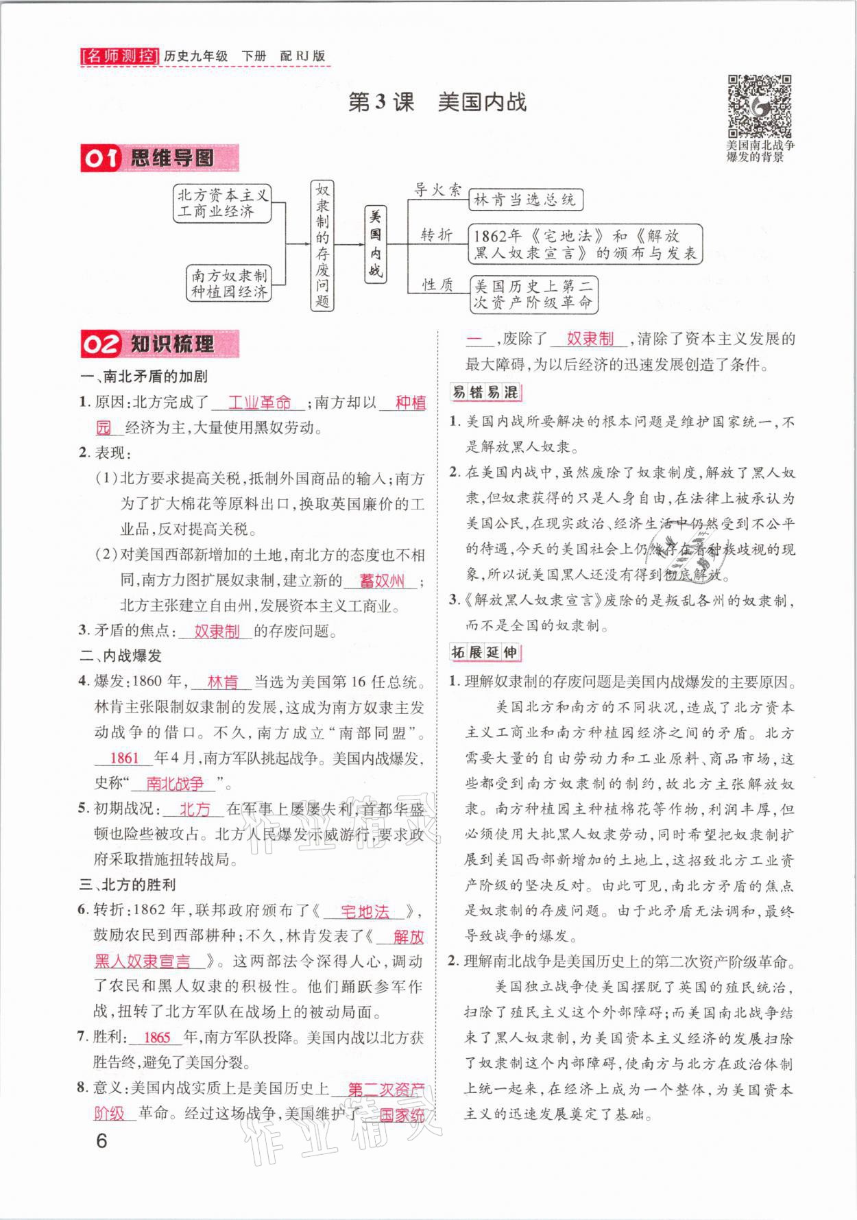 2021年名师测控九年级历史下册人教版山西专版 参考答案第6页