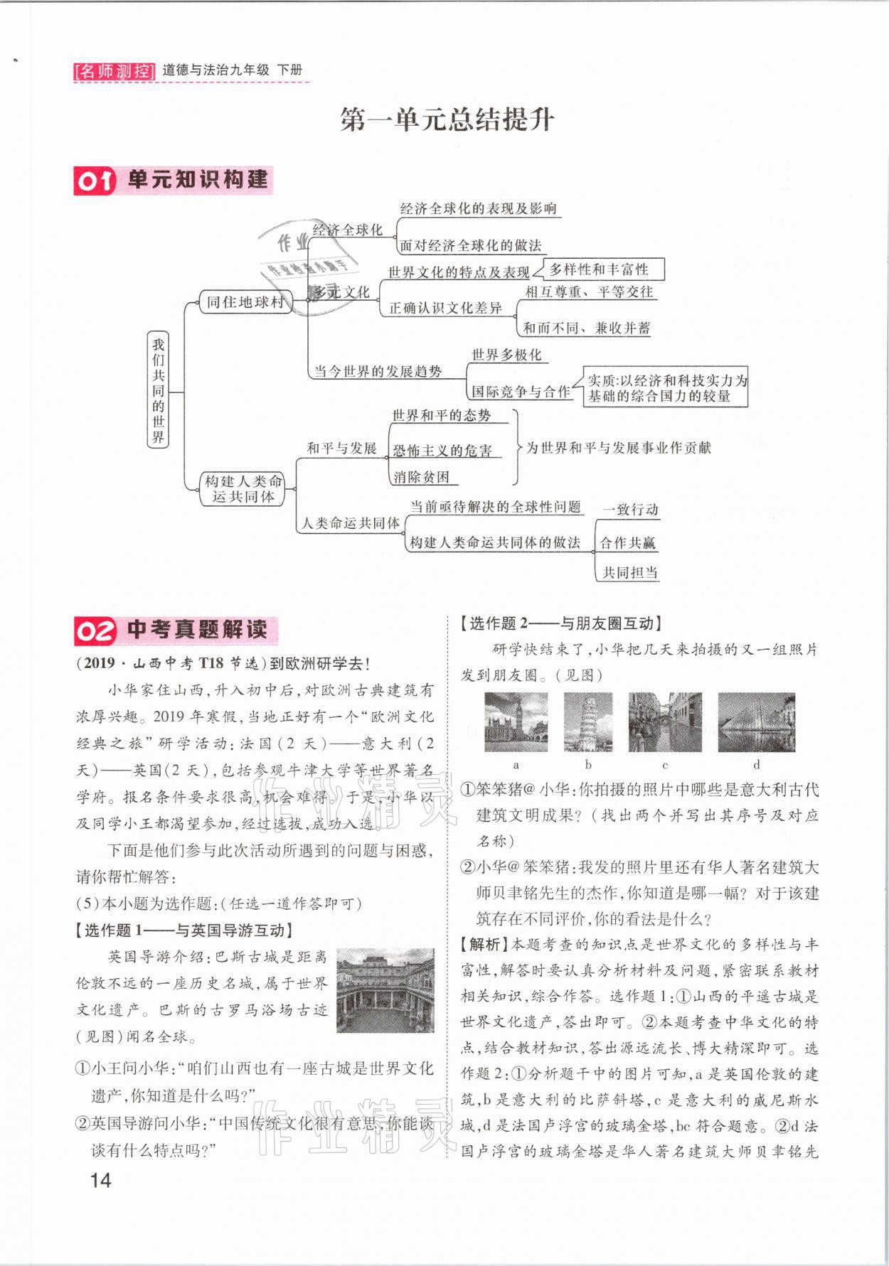 2021年名师测控九年级道德与法治下册人教版山西专版 第14页