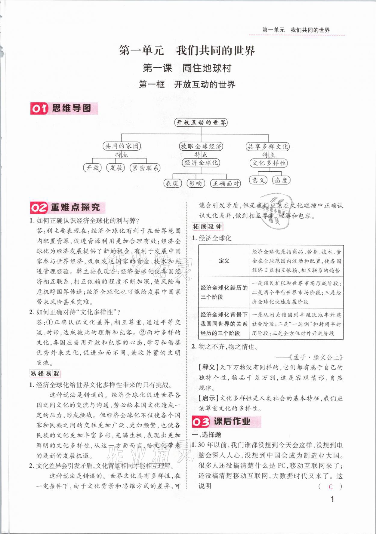 2021年名师测控九年级道德与法治下册人教版山西专版 第1页