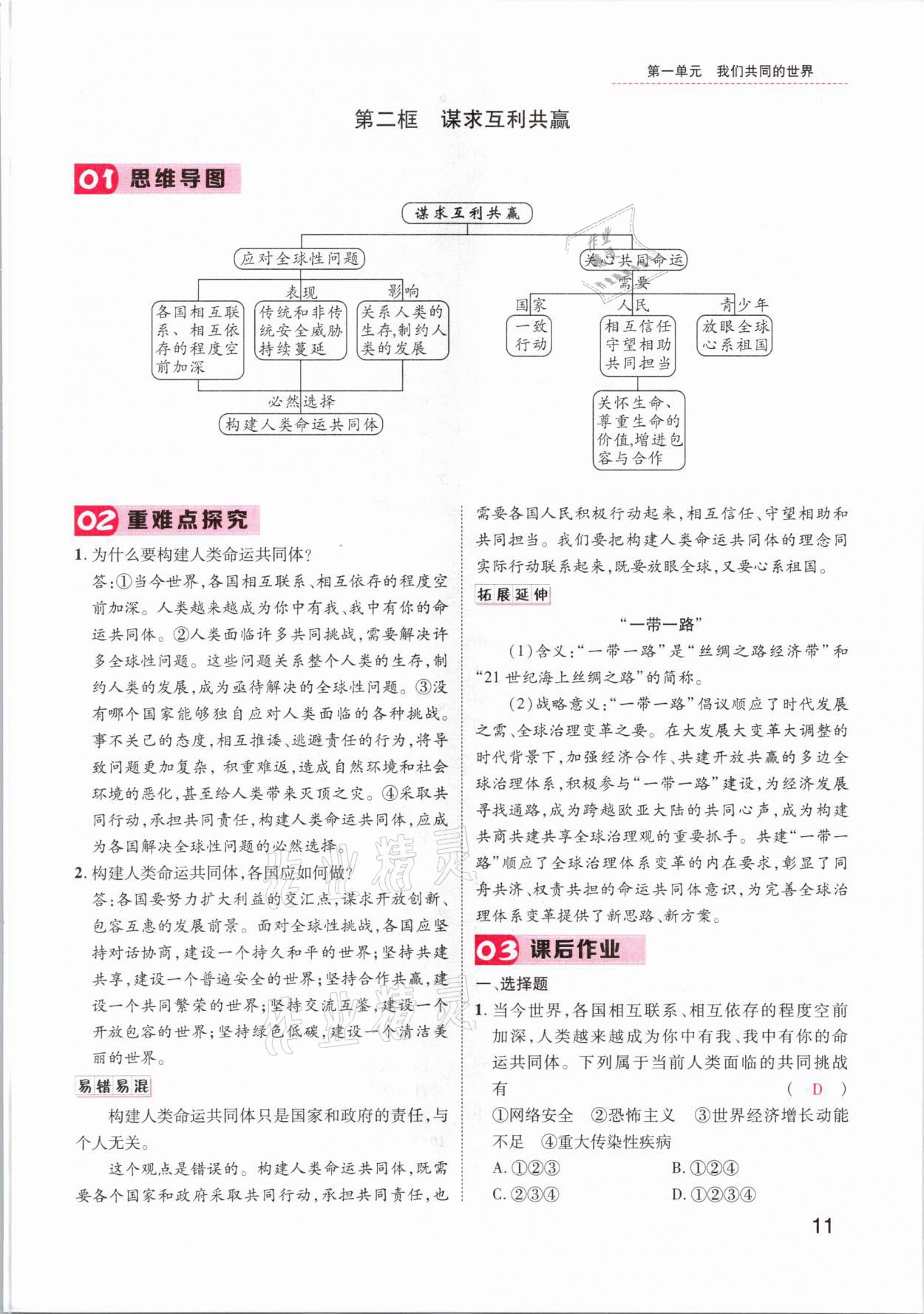 2021年名师测控九年级道德与法治下册人教版山西专版 第11页