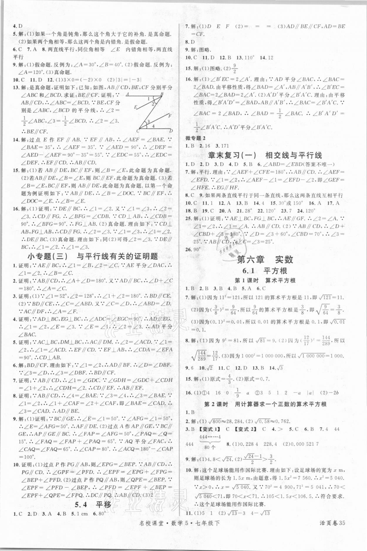 2021年名校课堂七年级数学下册人教版5 第3页