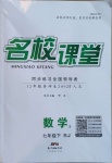 2021年名校課堂七年級數(shù)學(xué)下冊人教版5