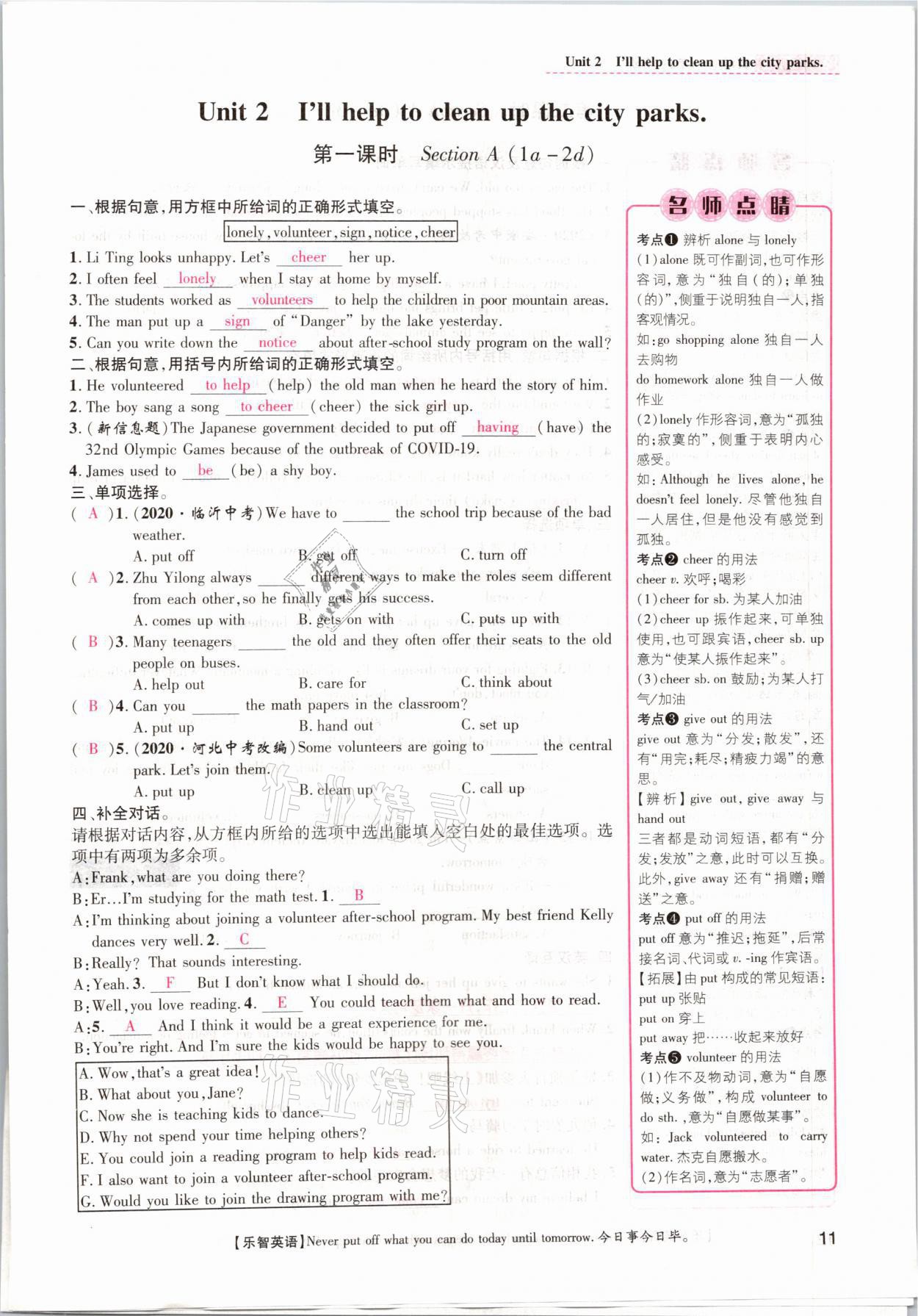 2021年名师测控八年级英语下册人教版山西专版 参考答案第11页