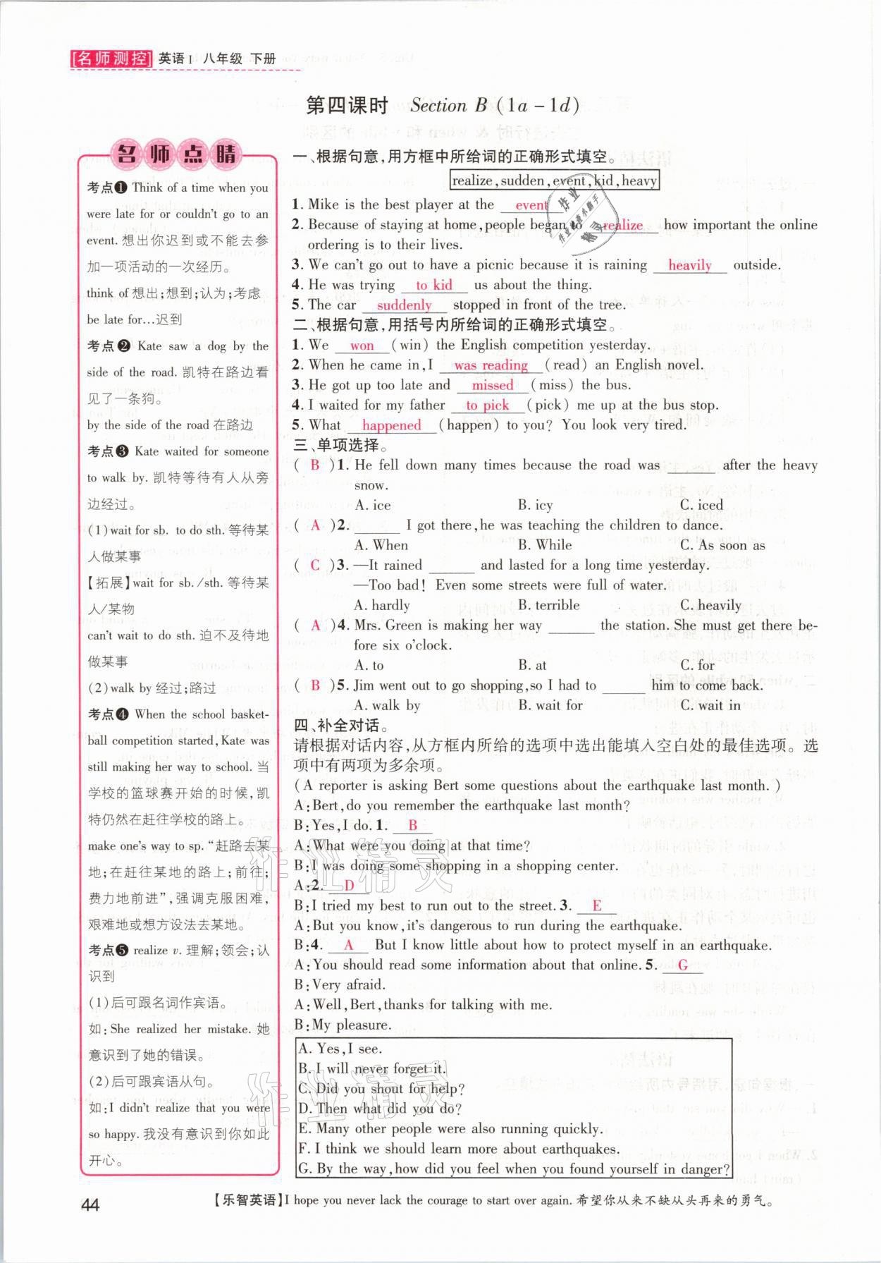 2021年名师测控八年级英语下册人教版山西专版 参考答案第40页