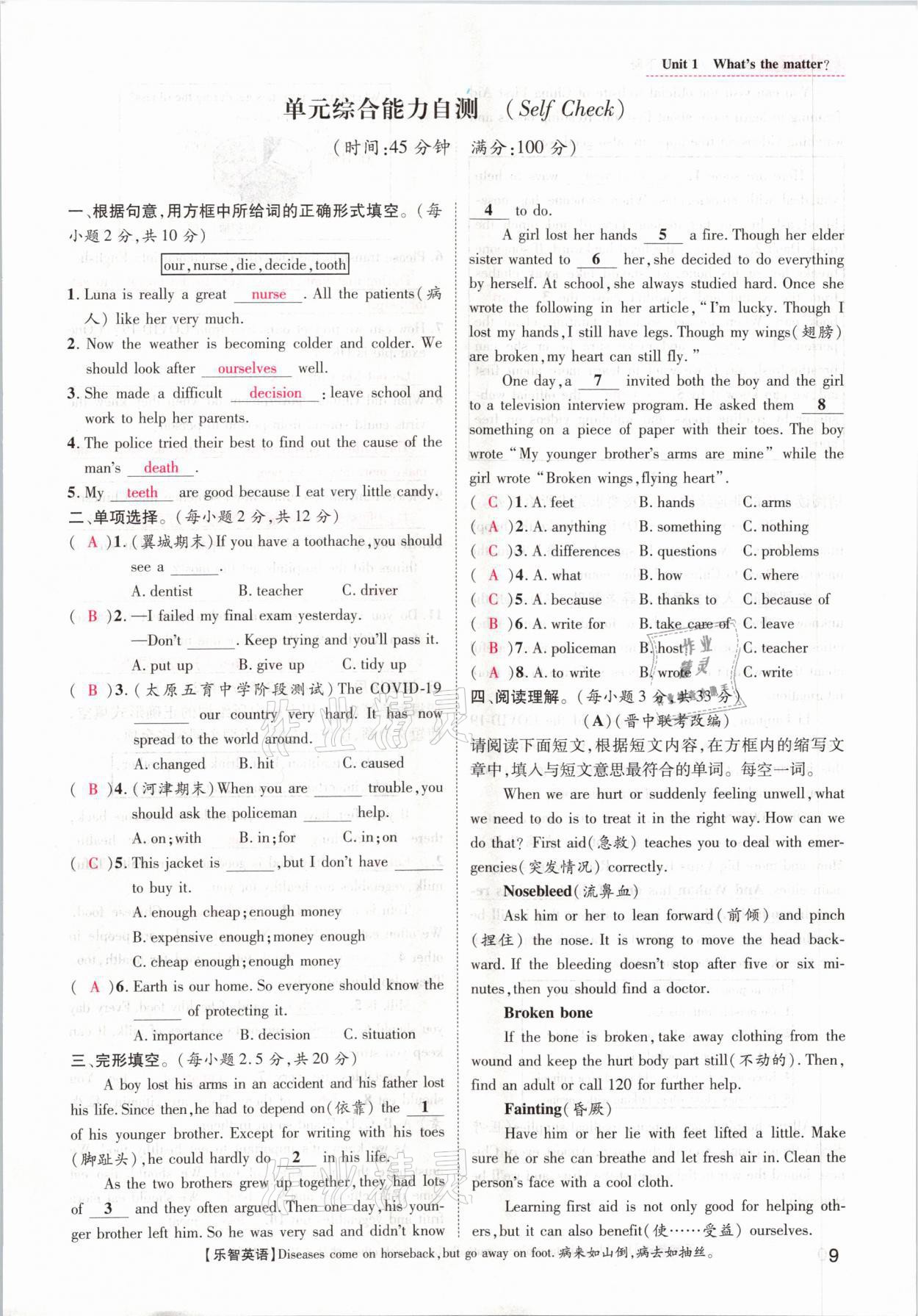 2021年名师测控八年级英语下册人教版山西专版 参考答案第9页