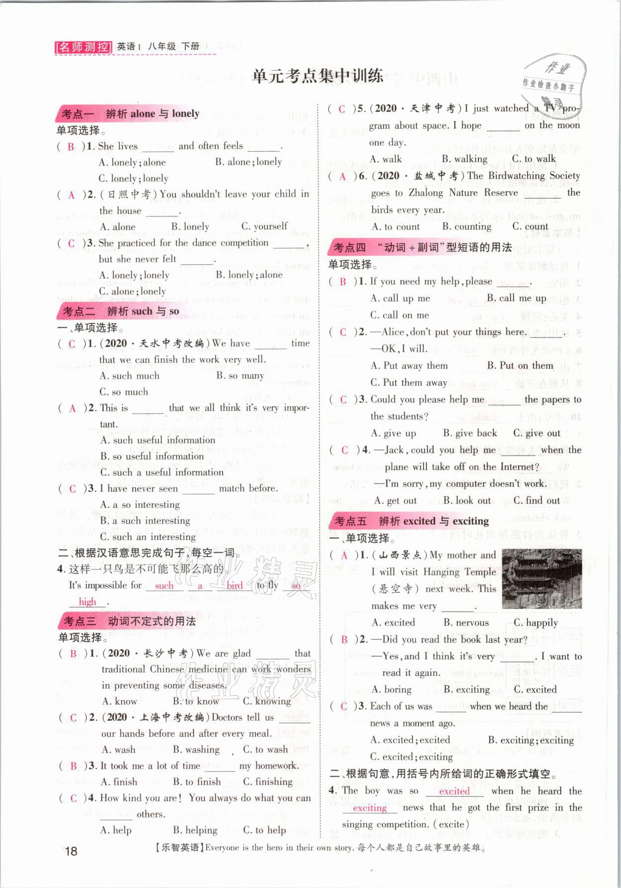 2021年名师测控八年级英语下册人教版山西专版 参考答案第14页