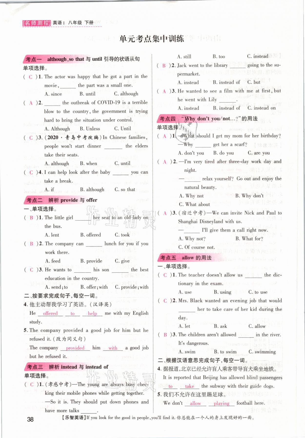 2021年名师测控八年级英语下册人教版山西专版 参考答案第34页