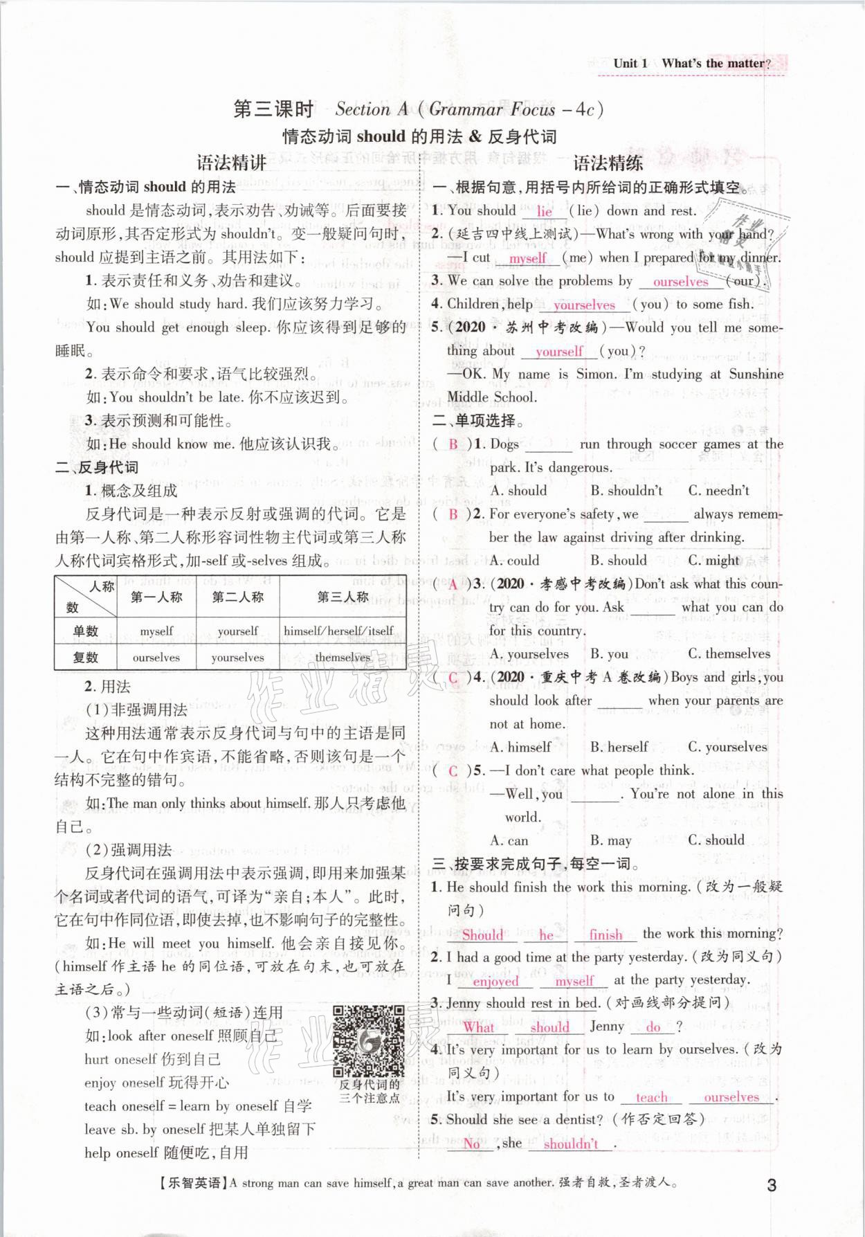 2021年名师测控八年级英语下册人教版山西专版 参考答案第3页