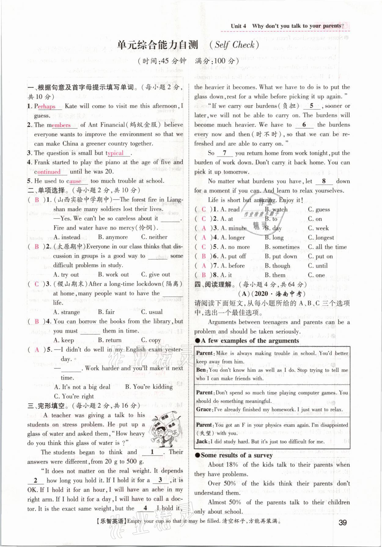 2021年名师测控八年级英语下册人教版山西专版 参考答案第35页