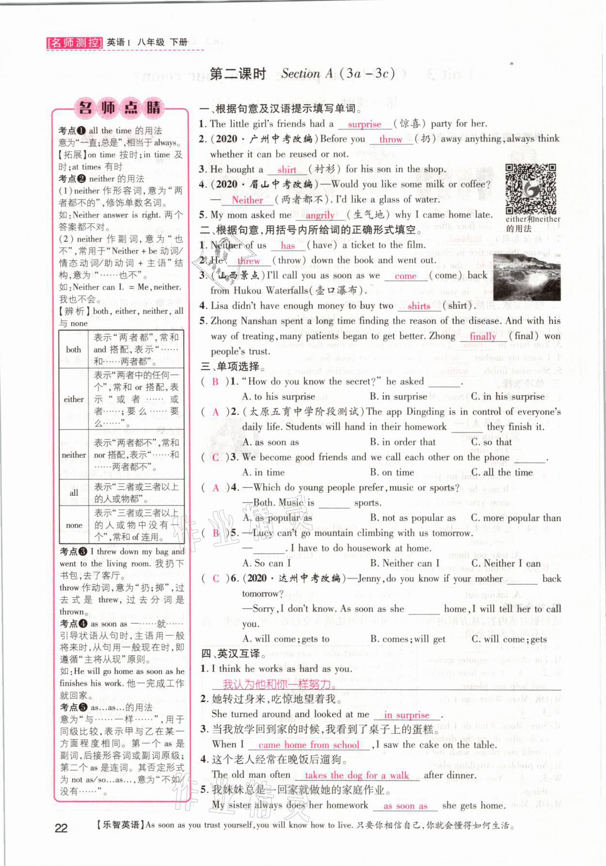 2021年名师测控八年级英语下册人教版山西专版 参考答案第18页