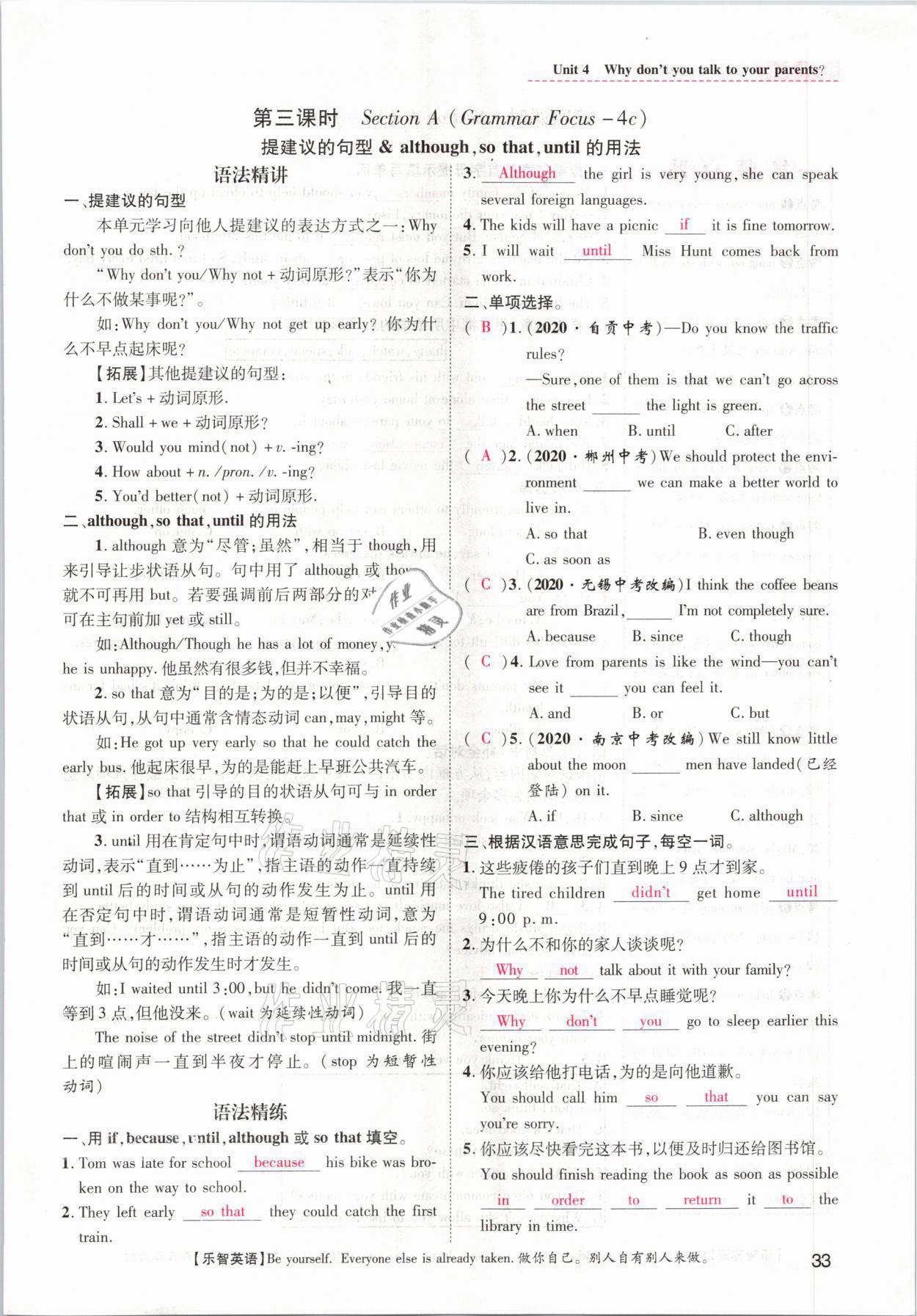 2021年名师测控八年级英语下册人教版山西专版 参考答案第29页