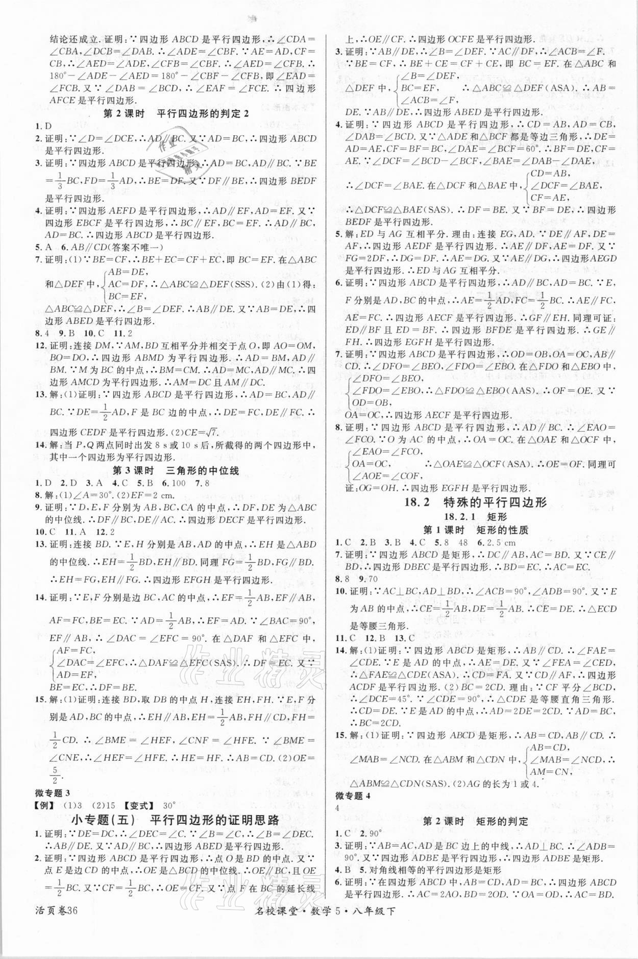 2021年名校課堂八年級數(shù)學下冊人教版5 第4頁