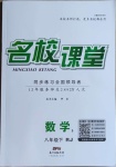 2021年名校課堂八年級(jí)數(shù)學(xué)下冊(cè)人教版5