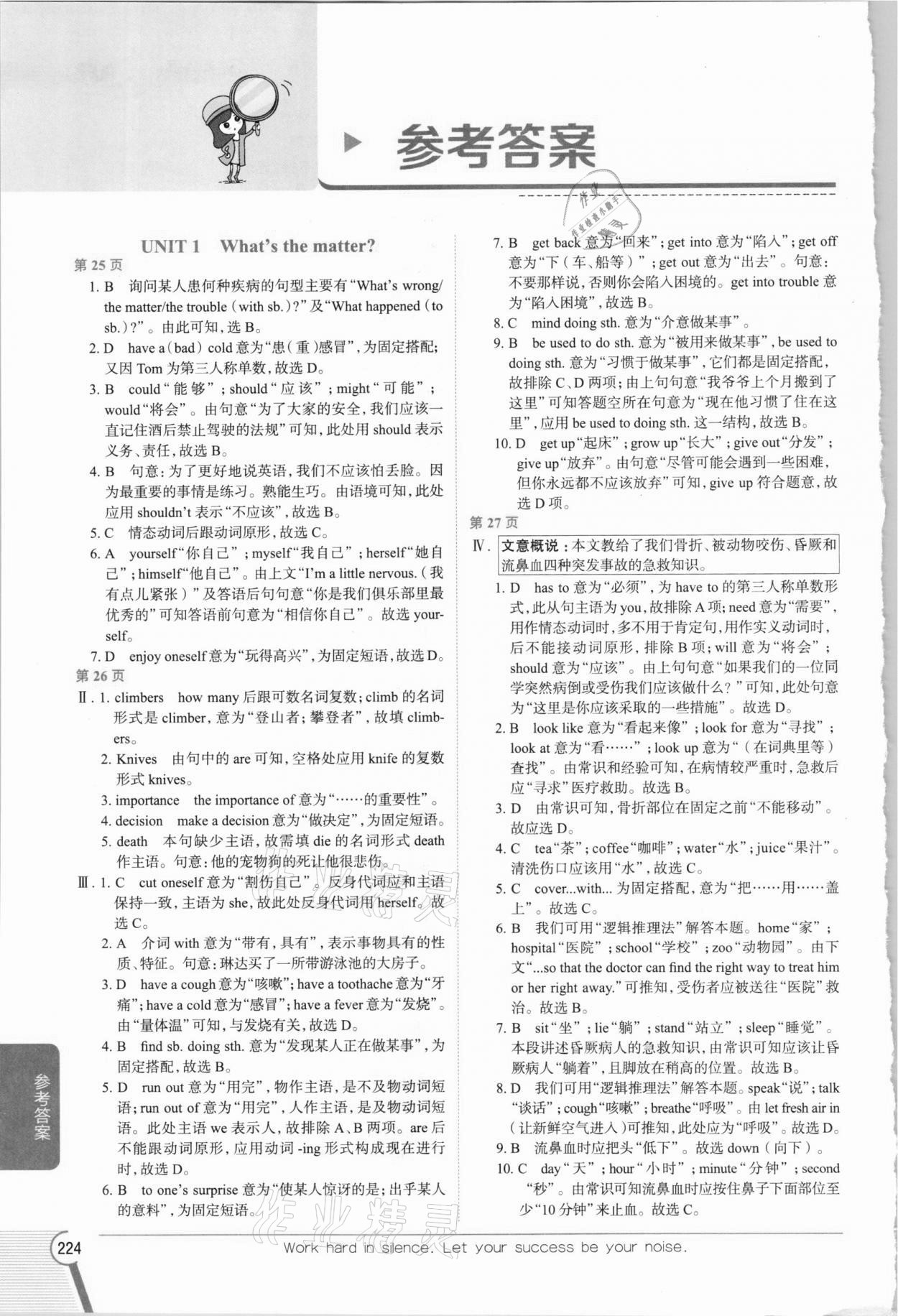 2021年中學(xué)教材全解八年級英語下冊人教版 參考答案第1頁