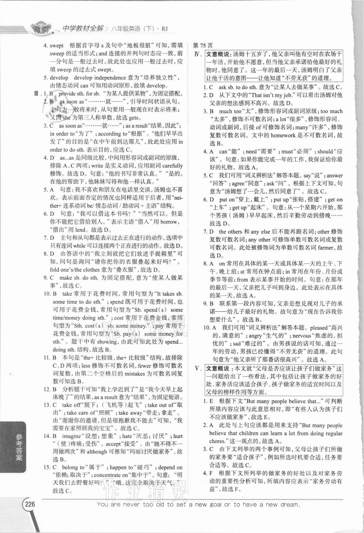 2021年中學(xué)教材全解八年級英語下冊人教版 參考答案第3頁