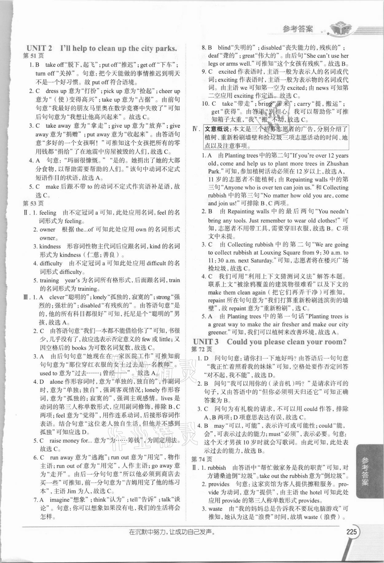 2021年中學教材全解八年級英語下冊人教版 參考答案第2頁