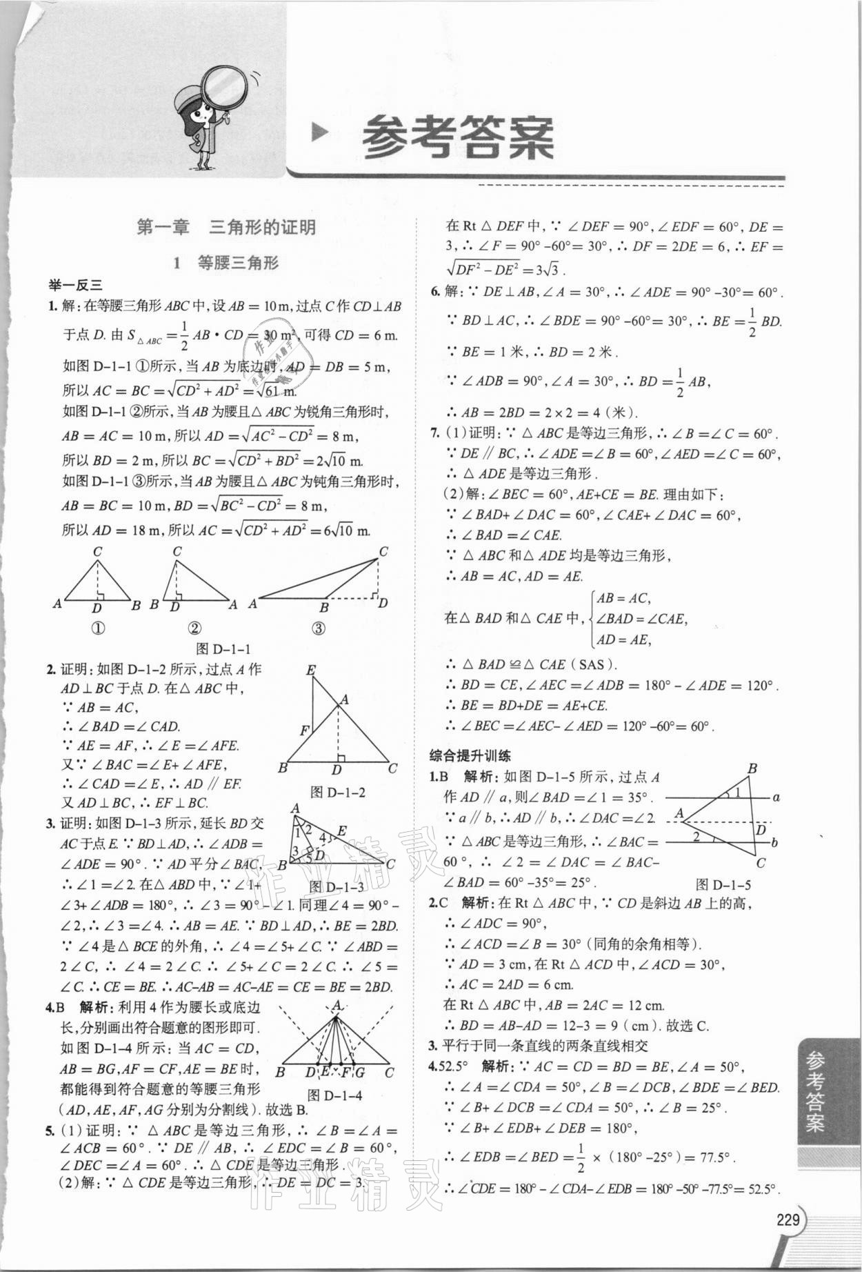 2021年中学教材全解八年级数学下册北师大版 第1页