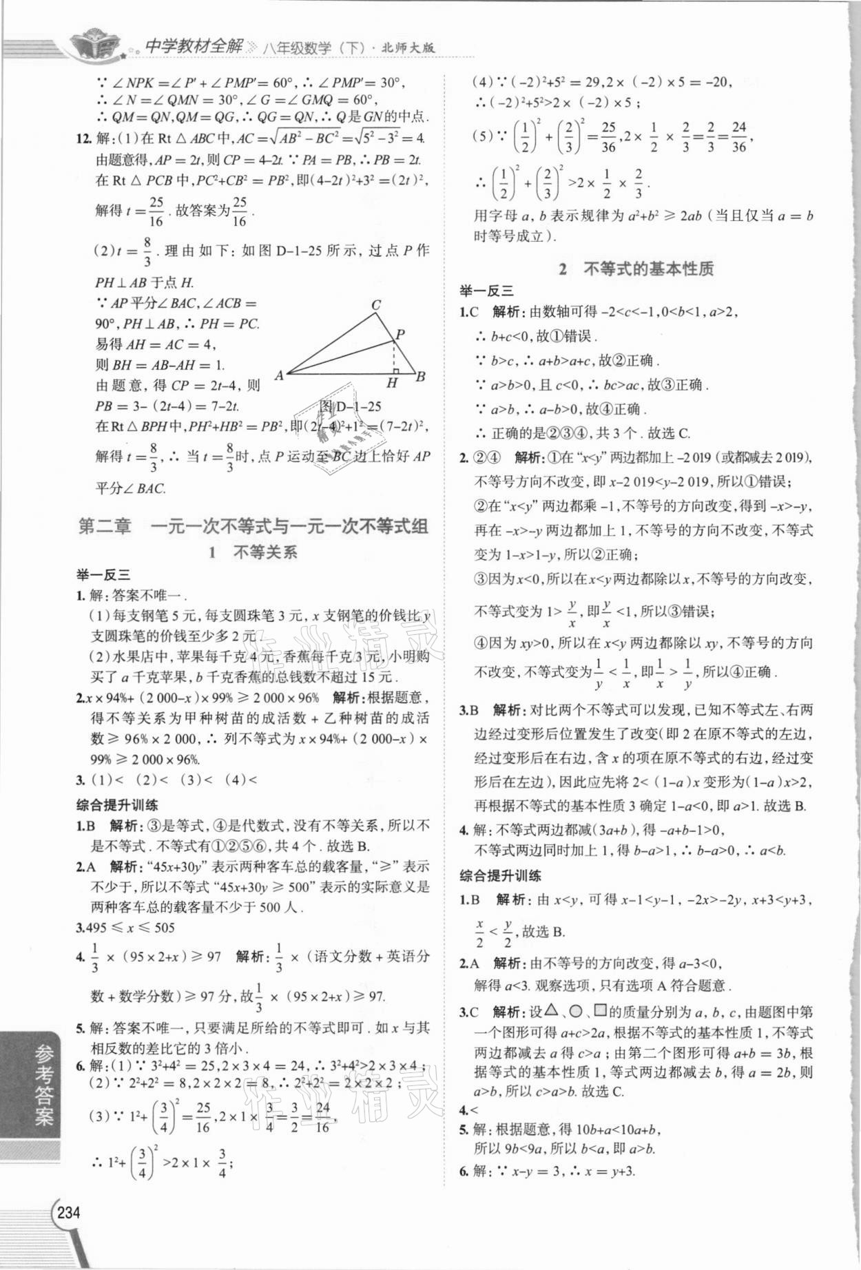 2021年中學教材全解八年級數(shù)學下冊北師大版 第6頁