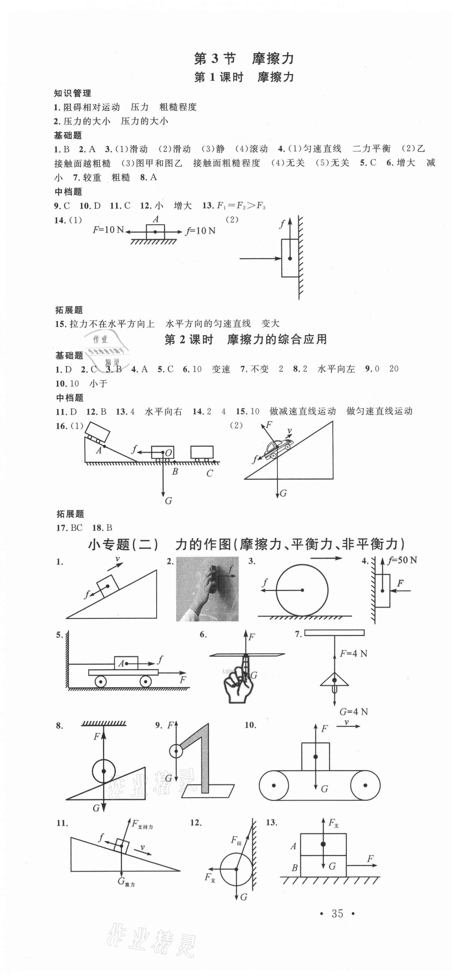 2021年名校課堂八年級(jí)物理下冊(cè)人教版3 第4頁(yè)