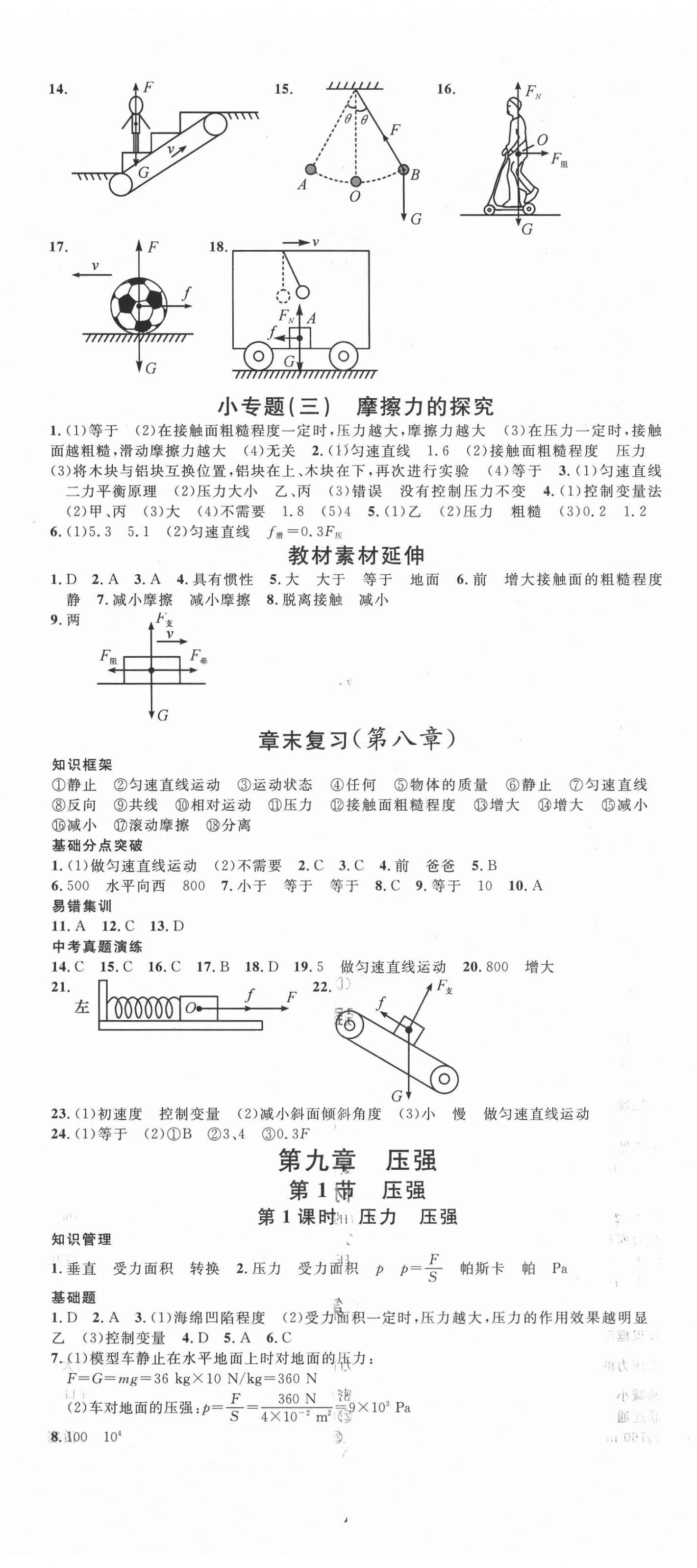 2021年名校课堂八年级物理下册人教版3 第5页