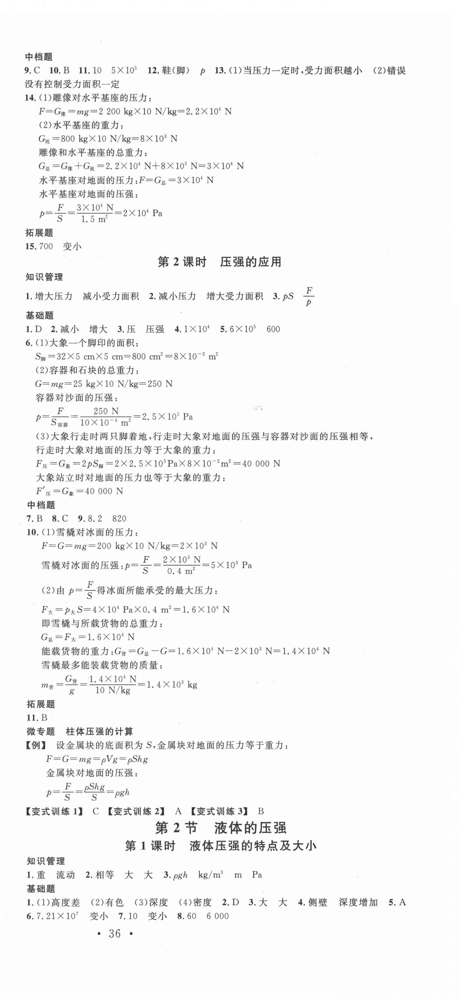 2021年名校課堂八年級(jí)物理下冊(cè)人教版3 第6頁