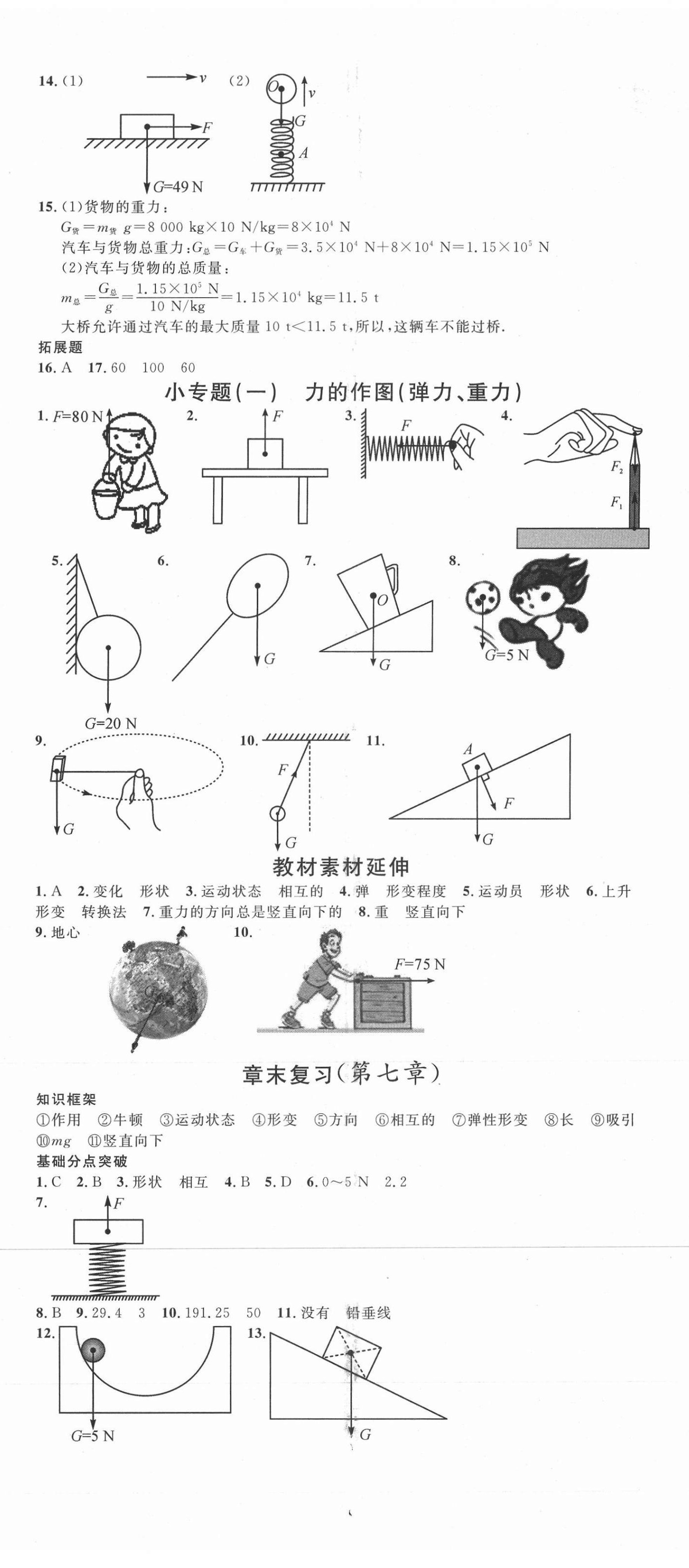 2021年名校课堂八年级物理下册人教版3 第2页