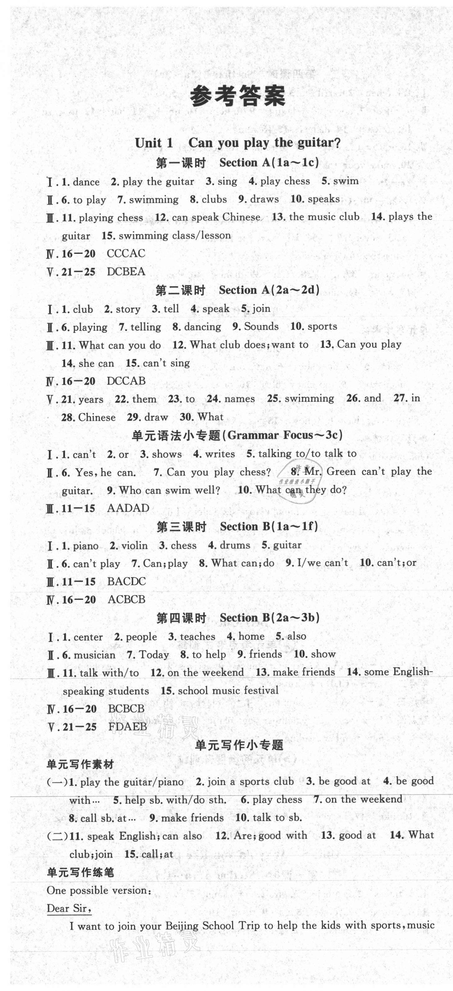 2021年名校课堂七年级英语下册人教版3 第1页