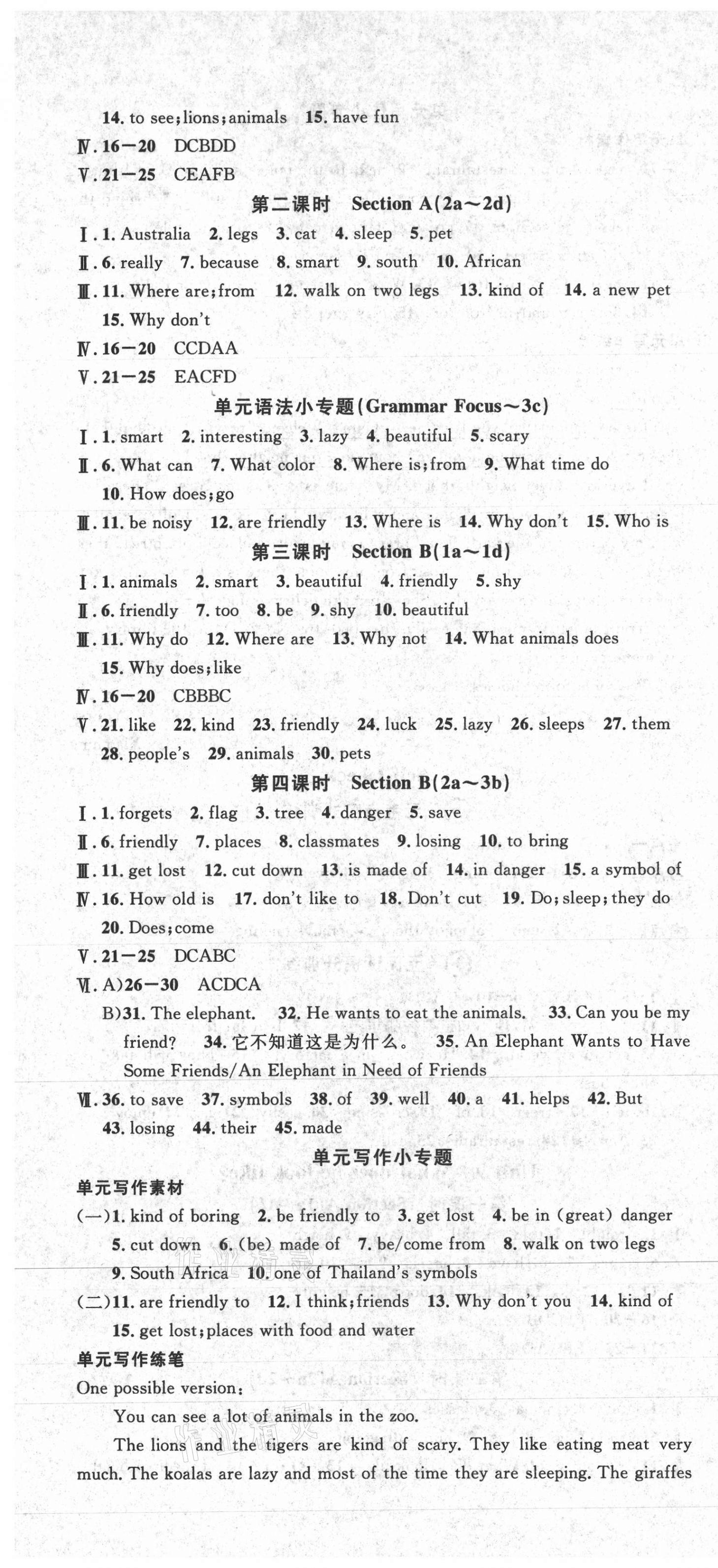 2021年名校课堂七年级英语下册人教版3 第7页