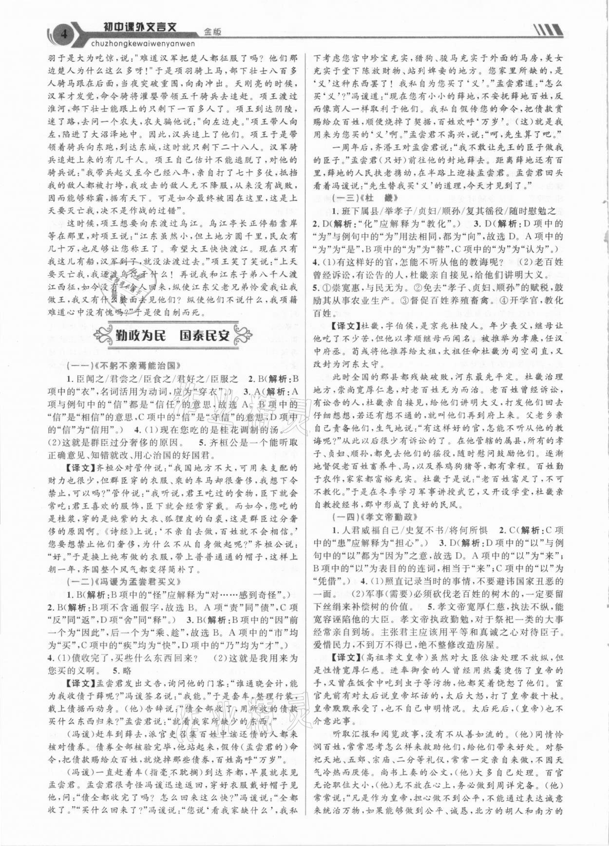 2021年初中課外文言文金版延邊大學(xué)出版社 第4頁(yè)