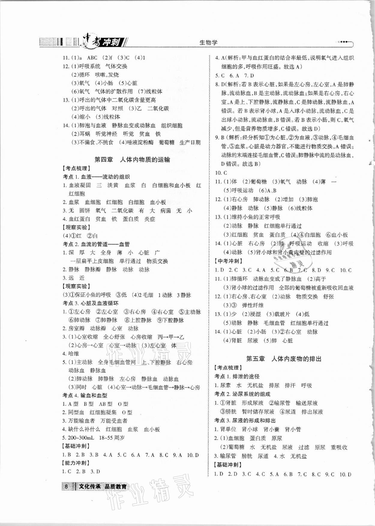 2021年中考冲刺生物学广东专版 参考答案第8页