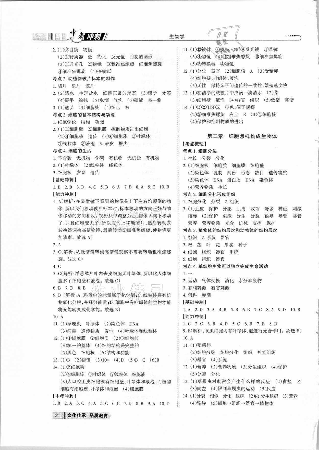 2021年中考沖刺生物學廣東專版 參考答案第2頁