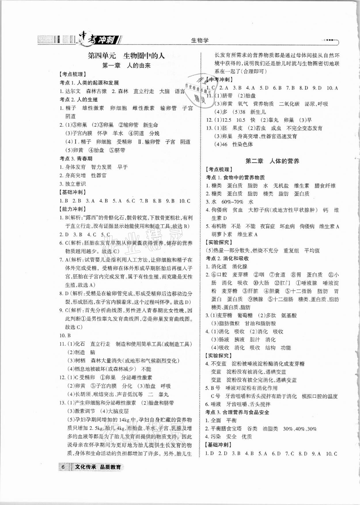 2021年中考冲刺生物学广东专版 参考答案第6页