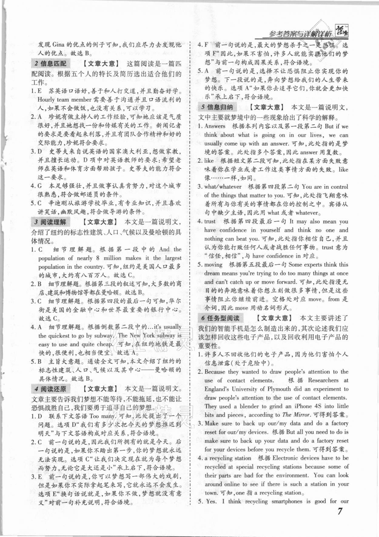 2021年授之以渔英语组合阅读山西专版&nbsp;参考答案第7页