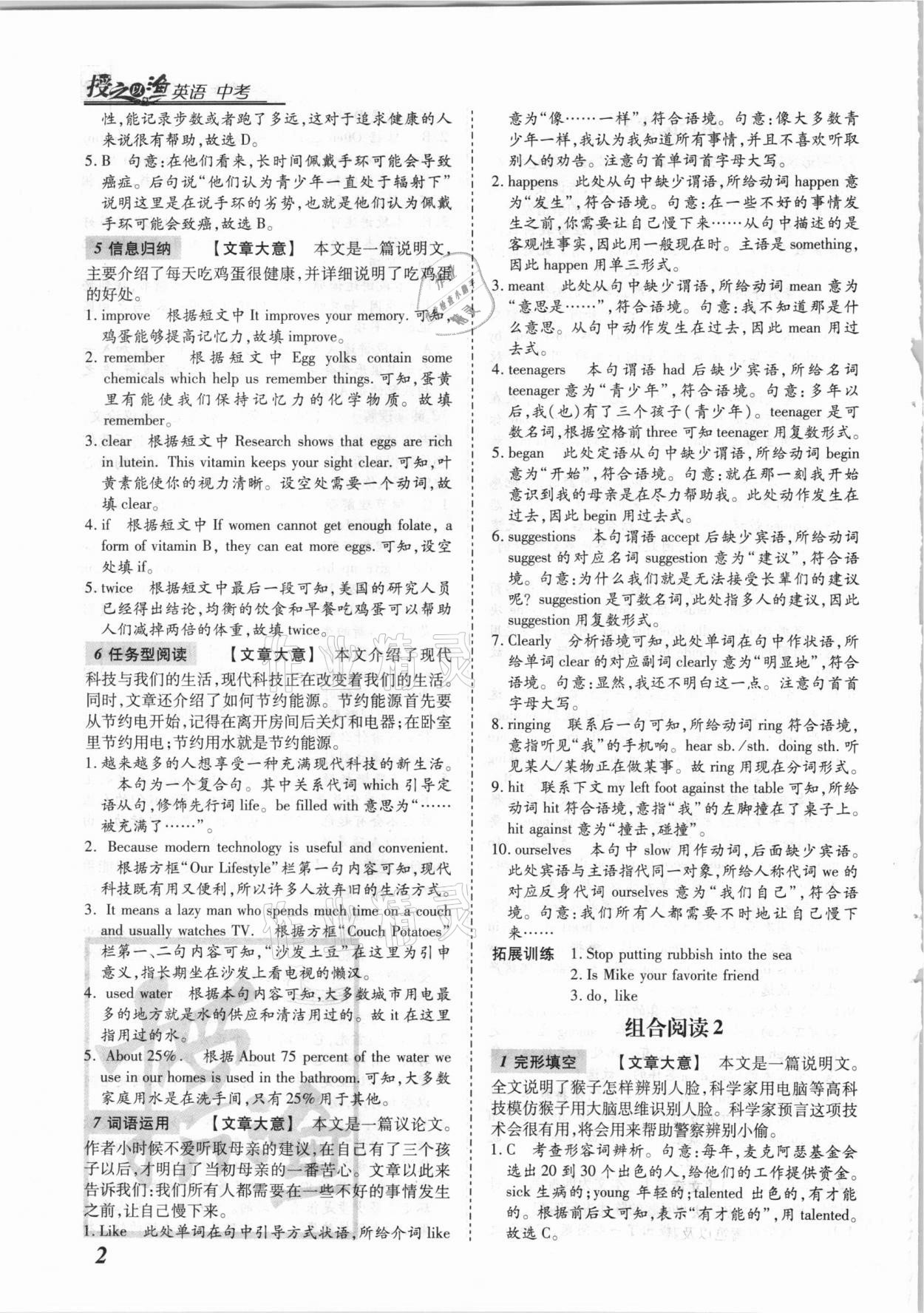 2021年授之以渔英语组合阅读山西专版 参考答案第2页