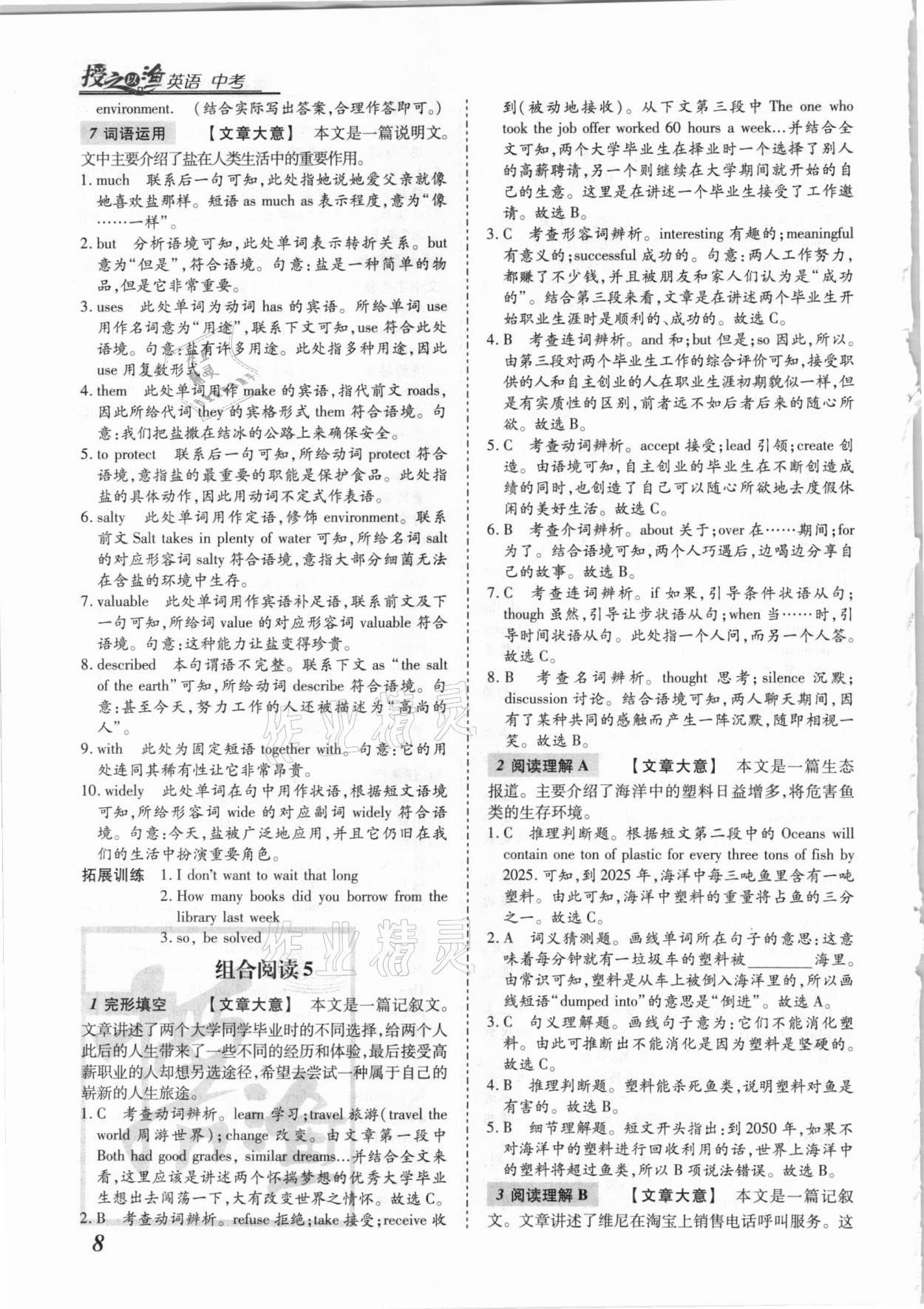 2021年授之以渔英语组合阅读山西专版&nbsp;参考答案第8页